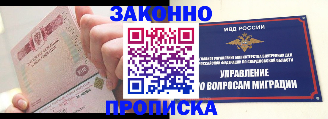 прописка от собственника в Тосно