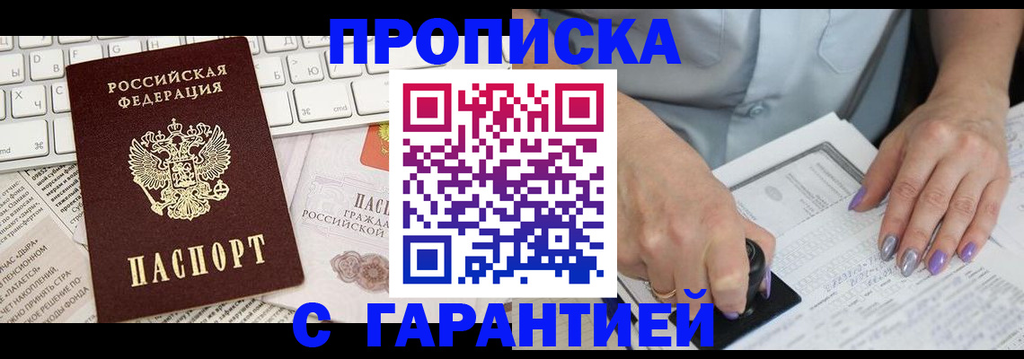 прописка ребенка в Тосно