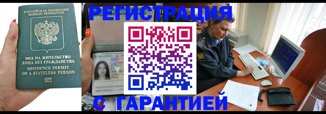 временная регистрация 2025 в Тосно