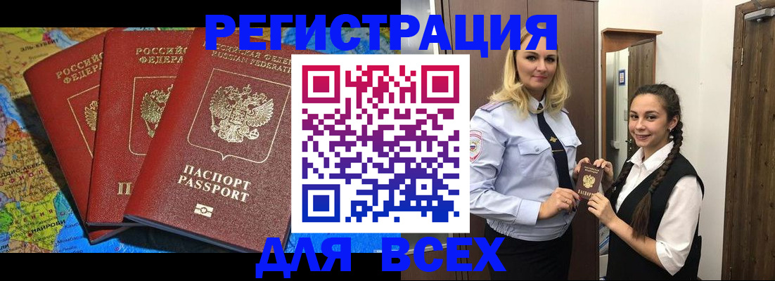 прописка для школы в Тосно